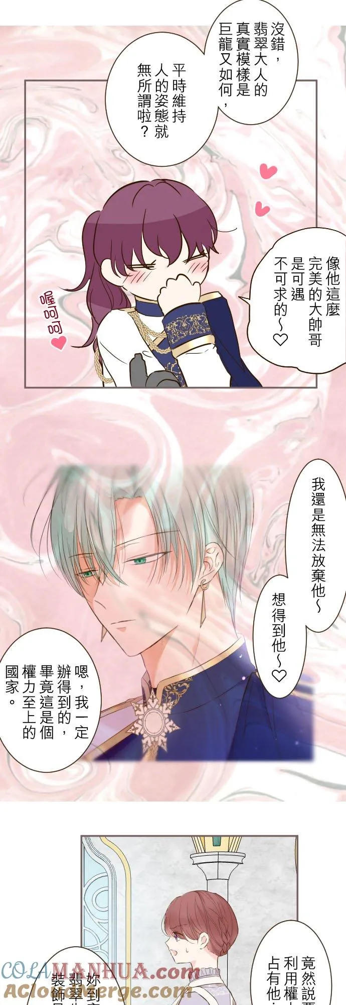 64话 前世 第17页