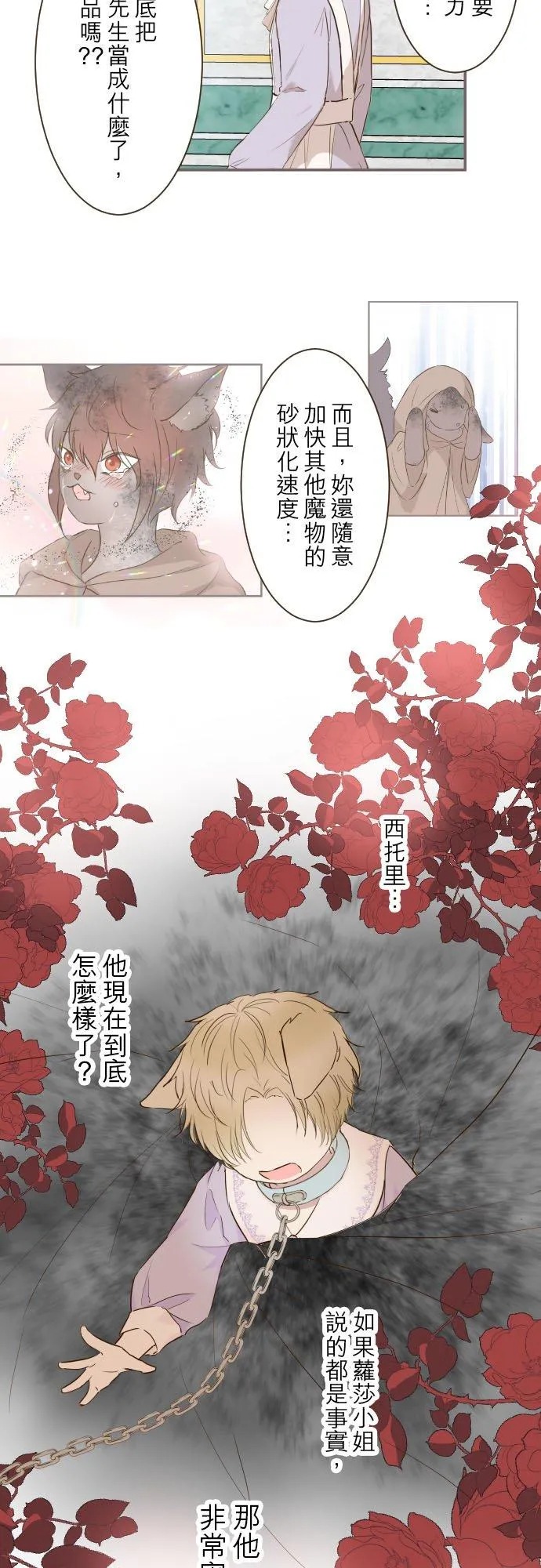 64话 前世 第18页