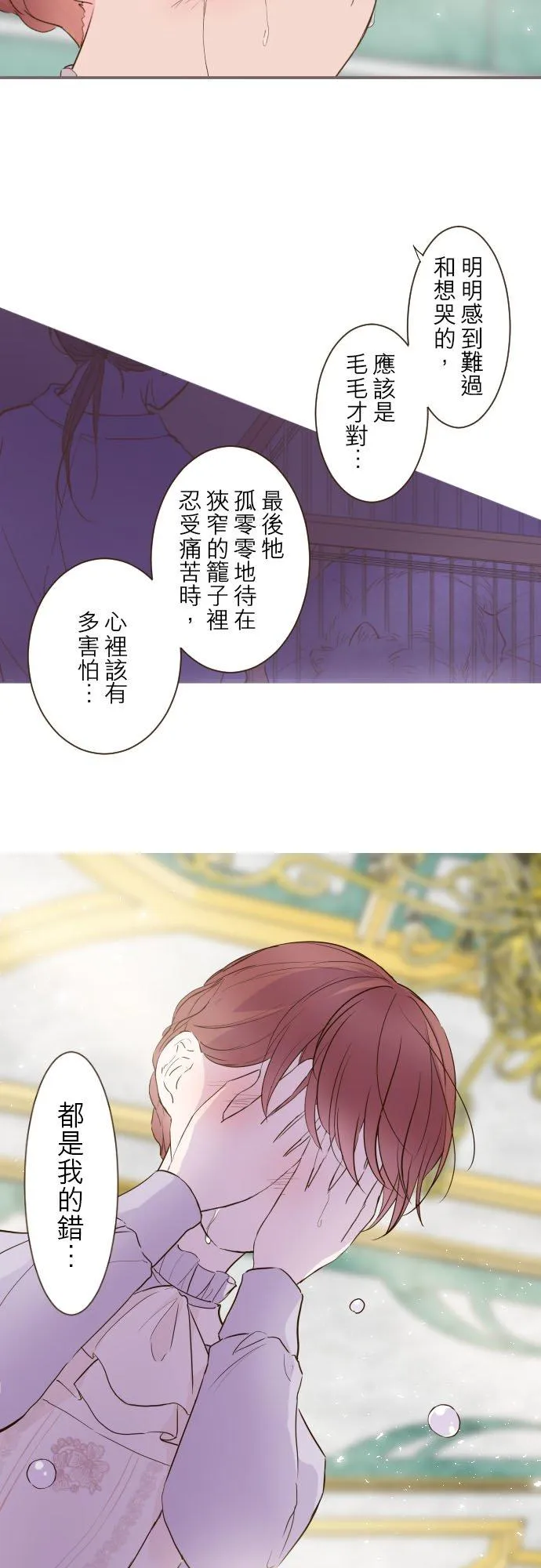 65话 毛毛 第26页