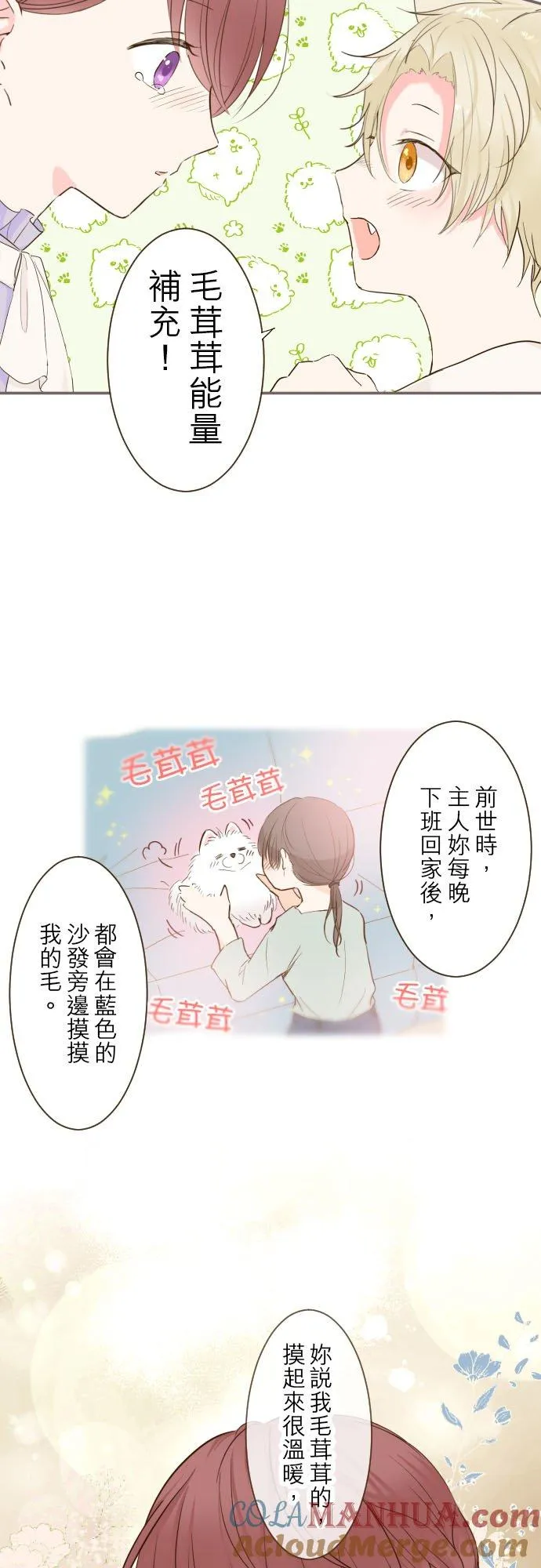 66话 最喜欢妳 第3页
