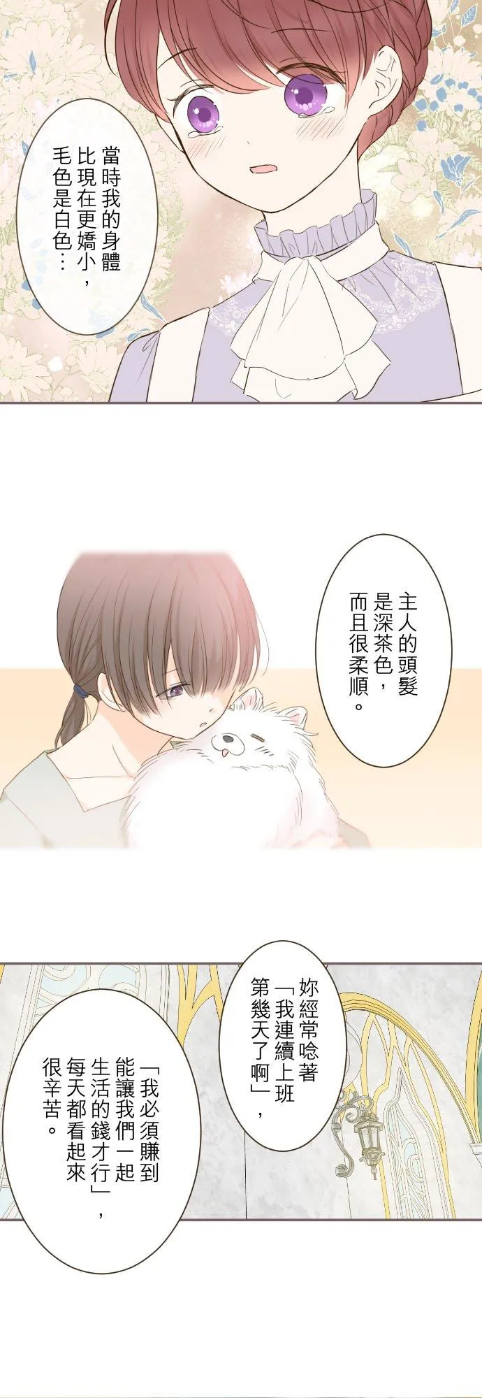 66话 最喜欢妳 第4页