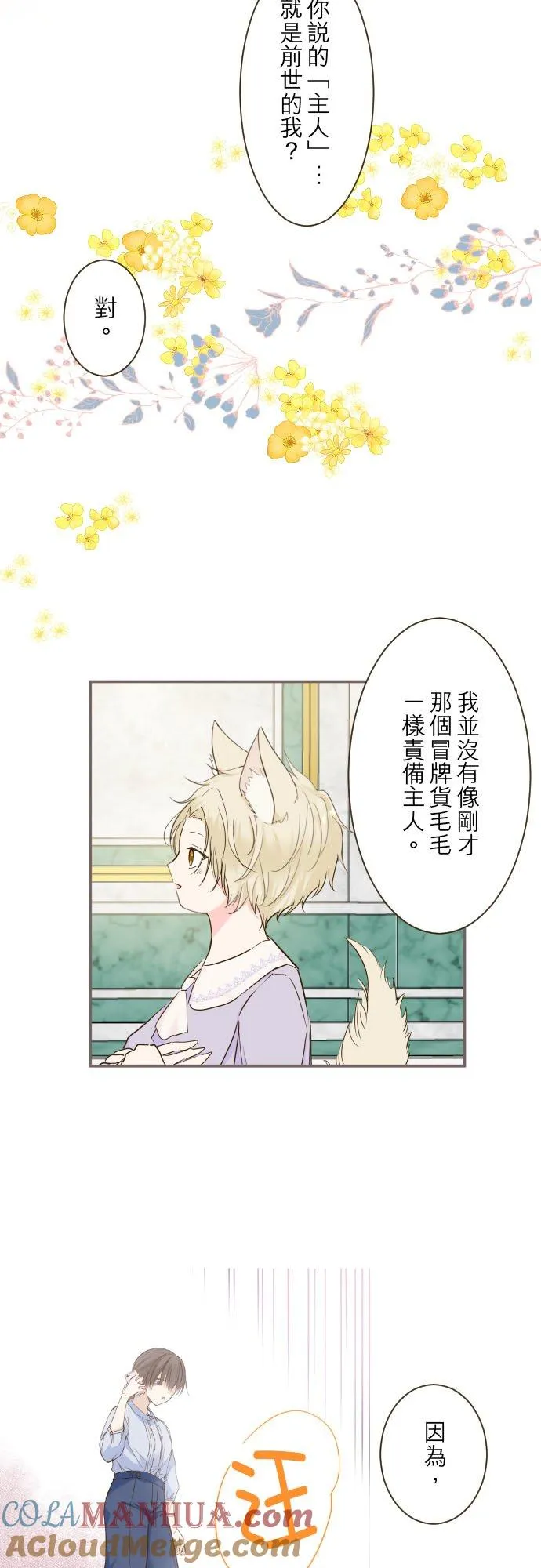 66话 最喜欢妳 第7页