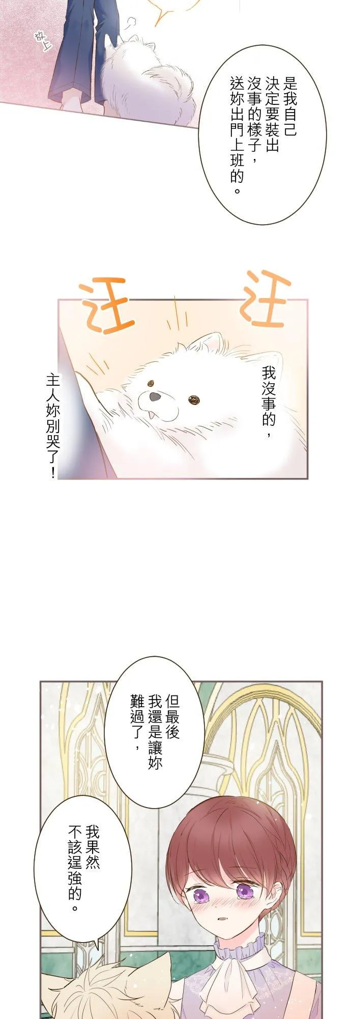 66话 最喜欢妳 第8页