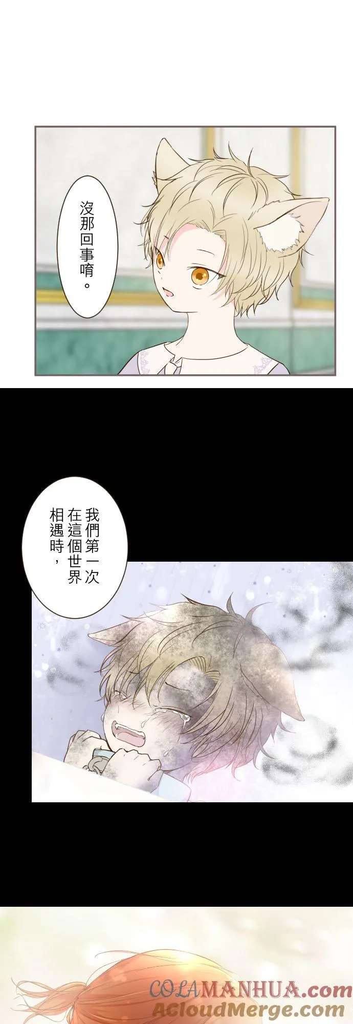 66话 最喜欢妳 第11页
