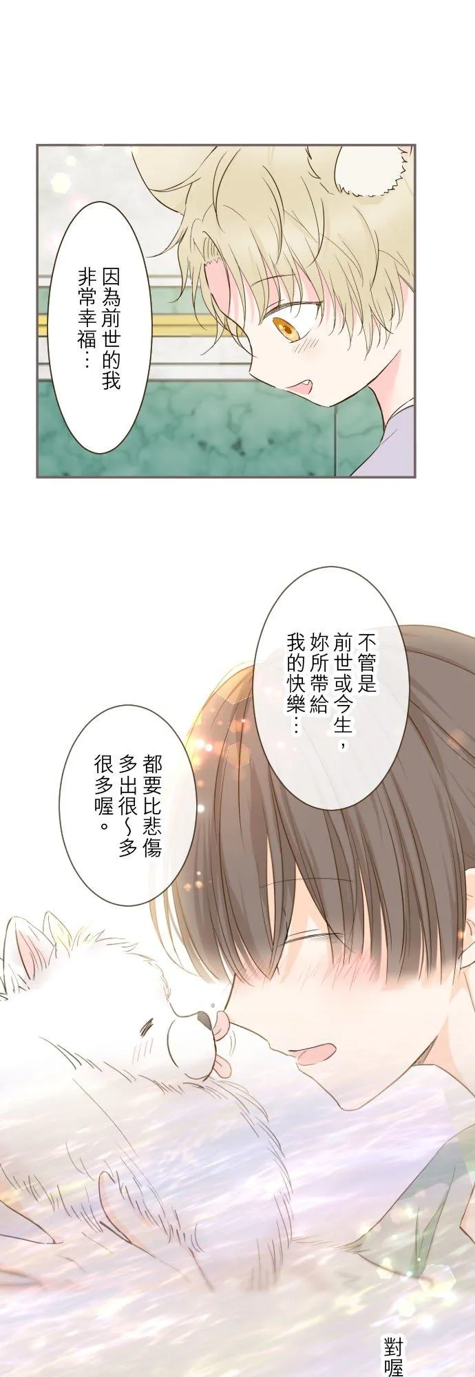 66话 最喜欢妳 第14页