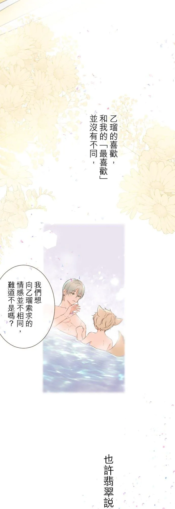 66话 最喜欢妳 第24页