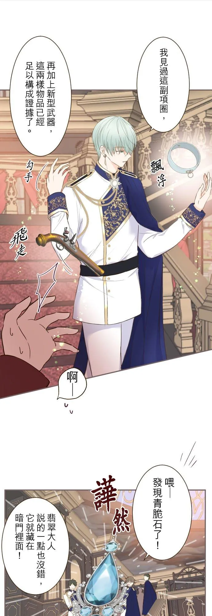 67话 相信你 第8页