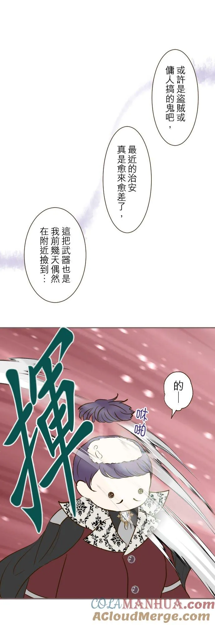 67话 相信你 第11页
