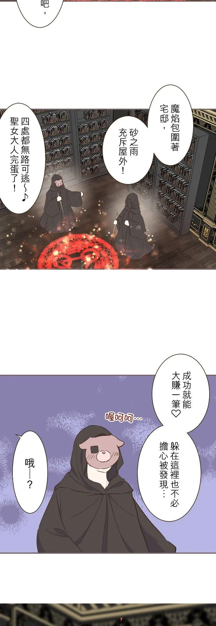 67话 相信你 第14页