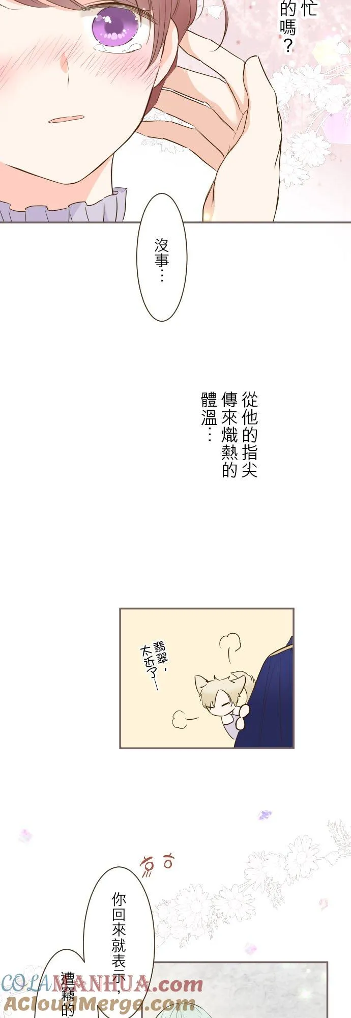 67话 相信你 第29页