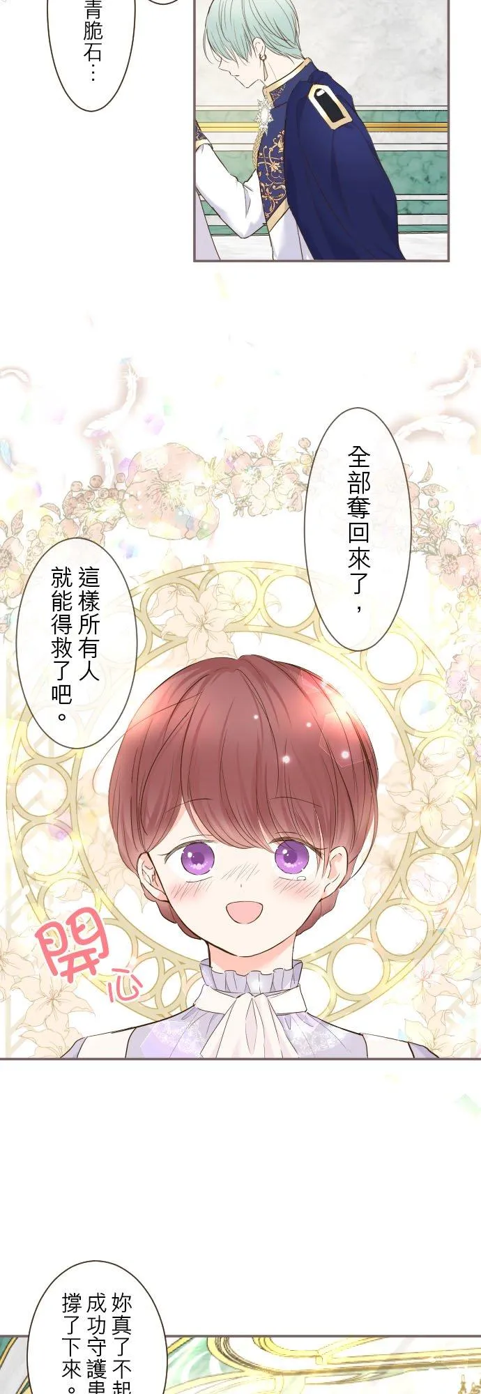 67话 相信你 第30页