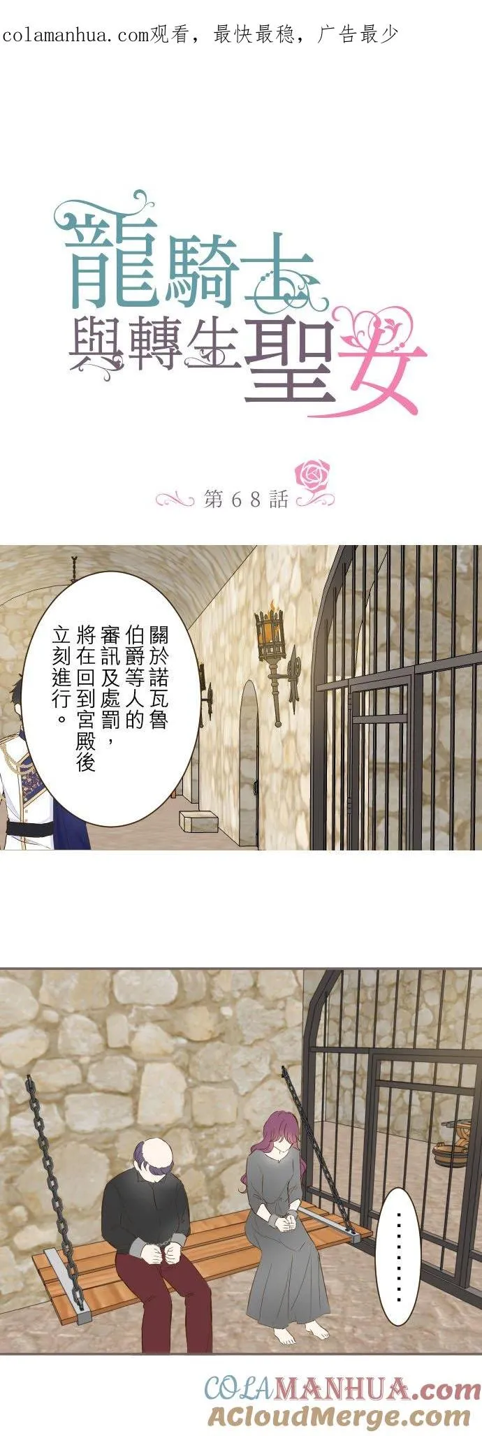 68话 给我安全感 第1页