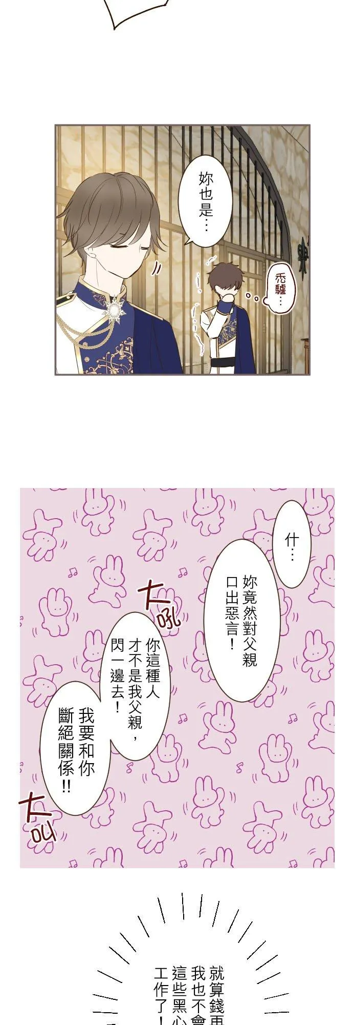68话 给我安全感 第6页