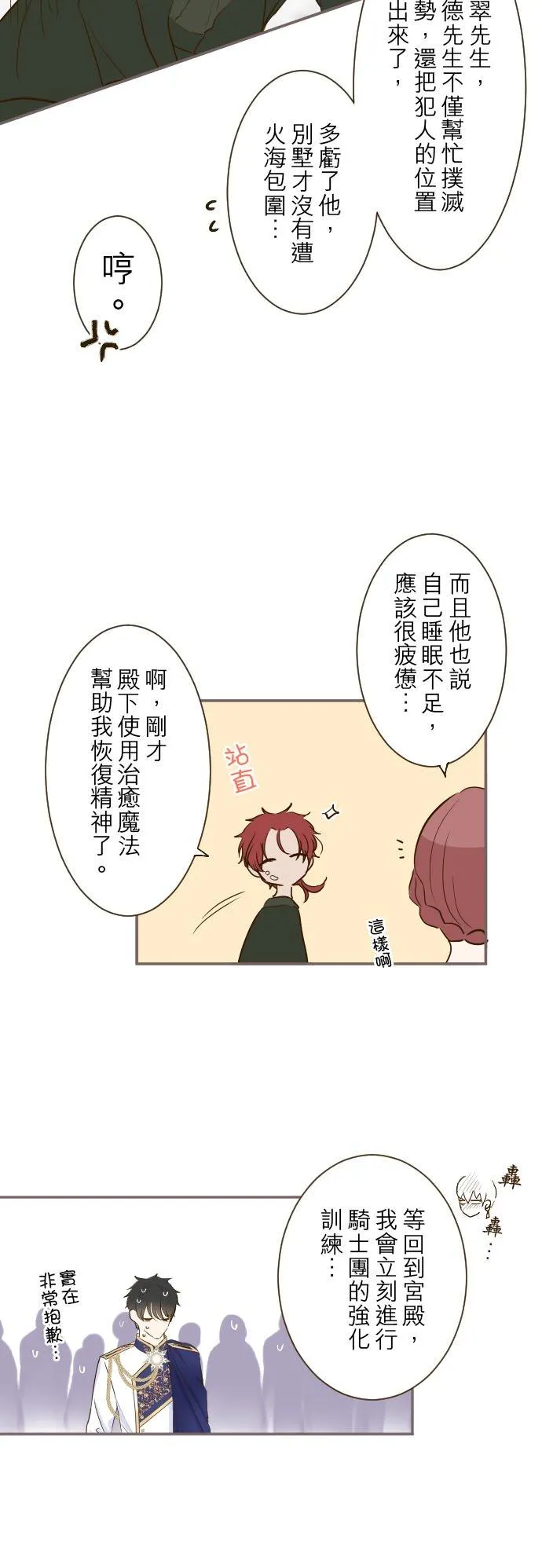 68话 给我安全感 第10页