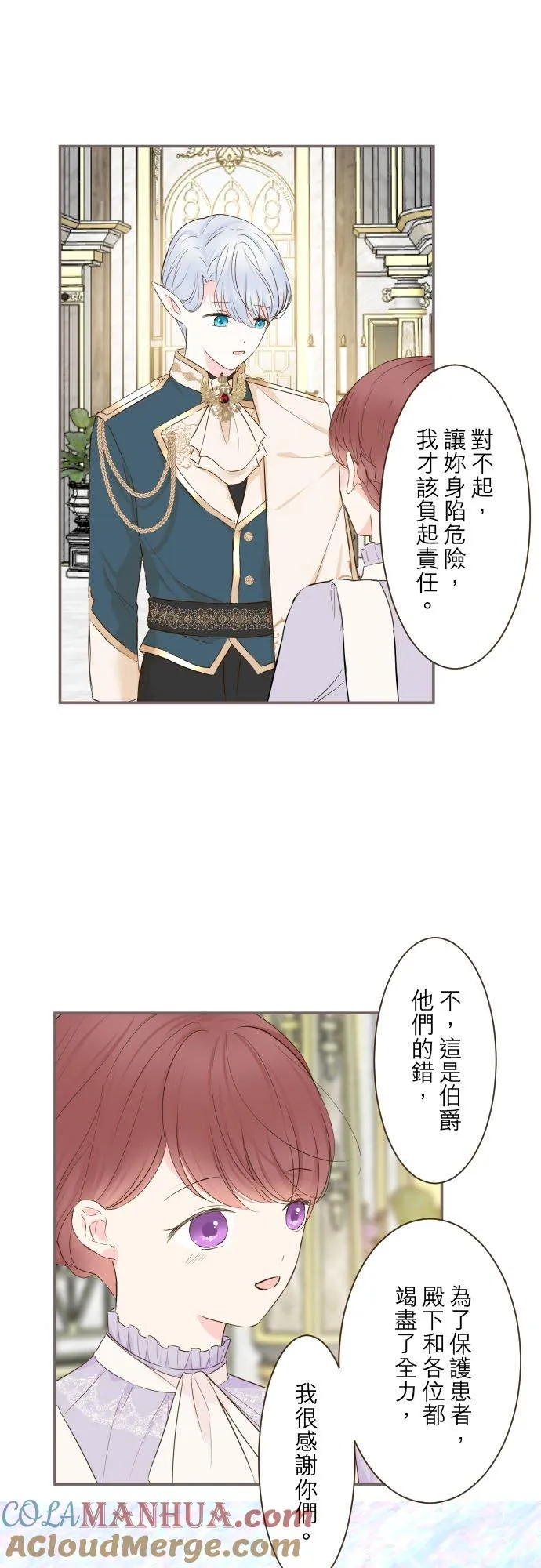 68话 给我安全感 第11页