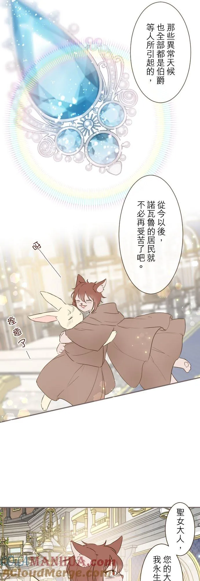 68话 给我安全感 第13页