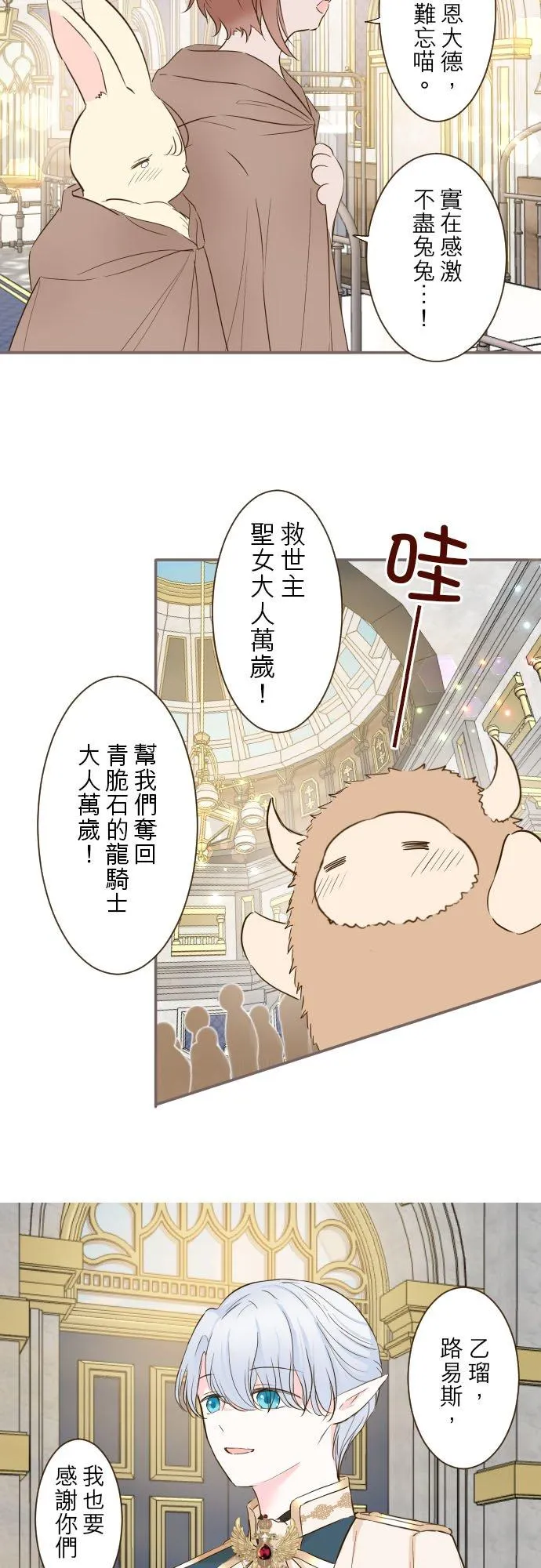 68话 给我安全感 第14页