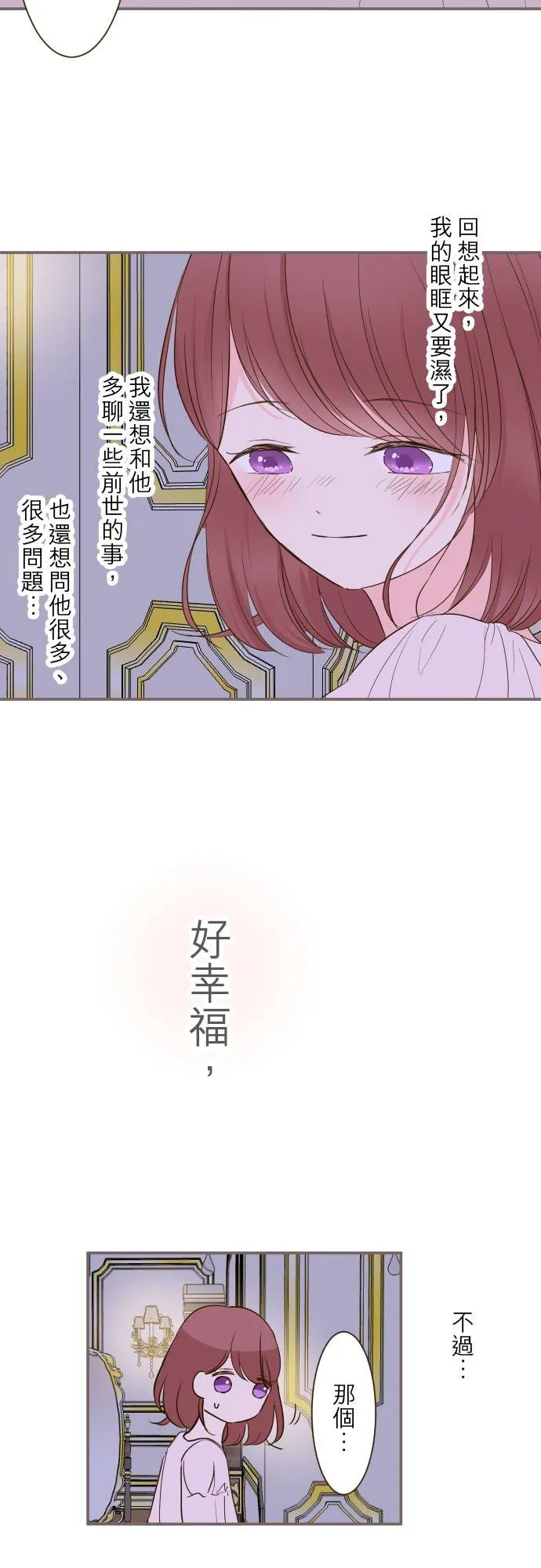 68话 给我安全感 第20页