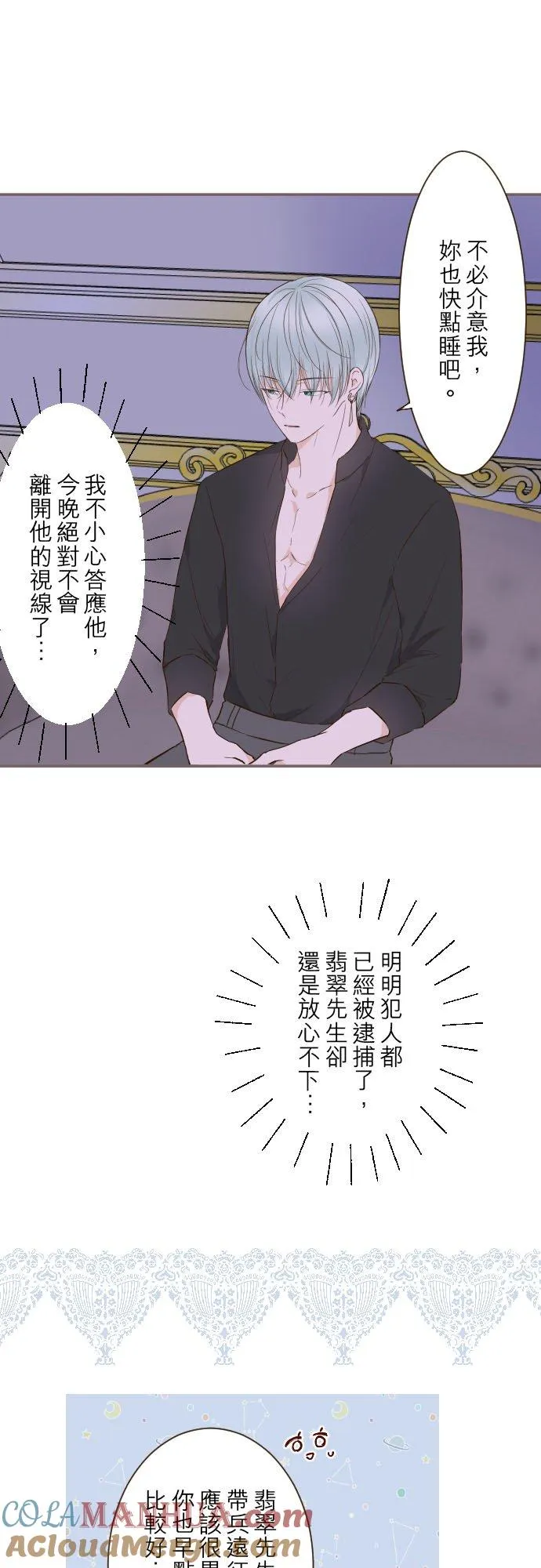 68话 给我安全感 第21页