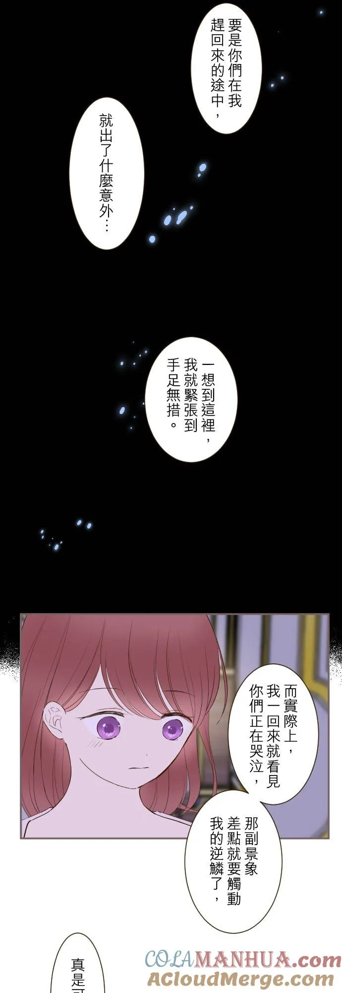 68话 给我安全感 第23页