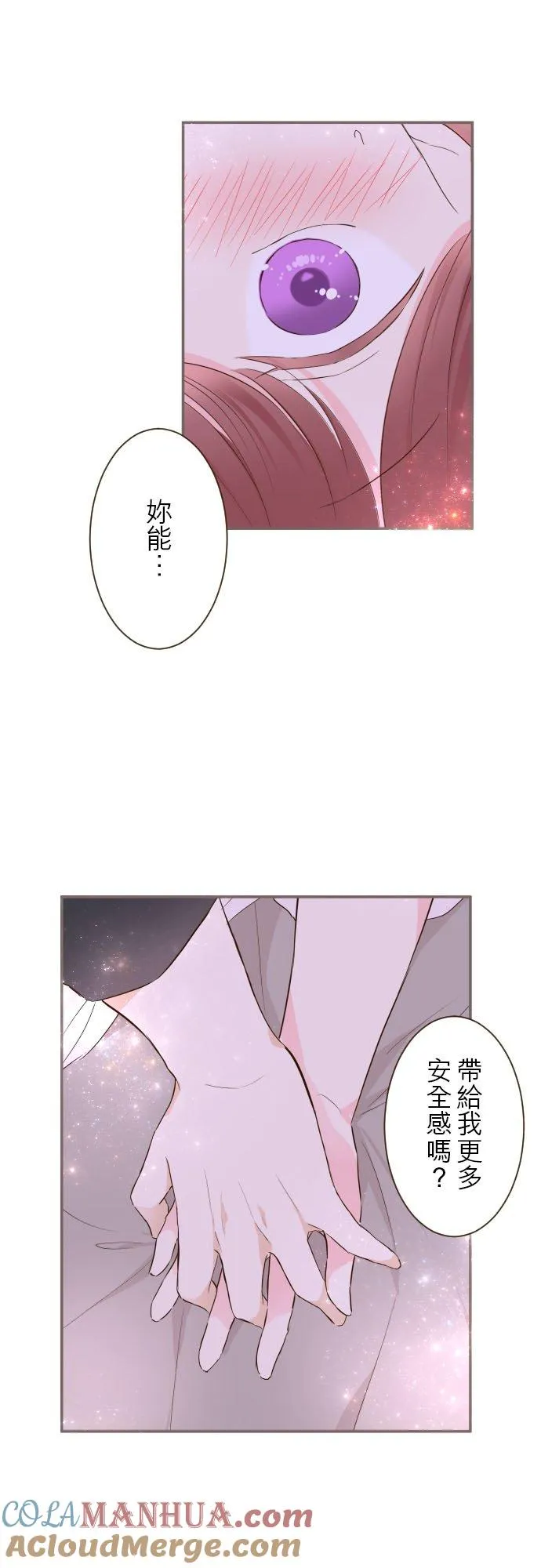 68话 给我安全感 第31页