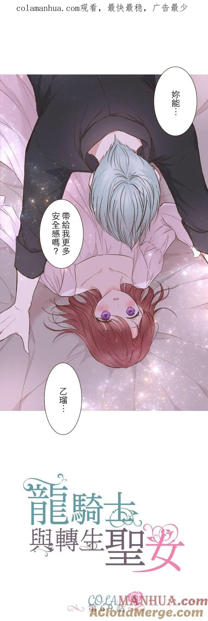 69话 甜蜜的夜晚 第1页
