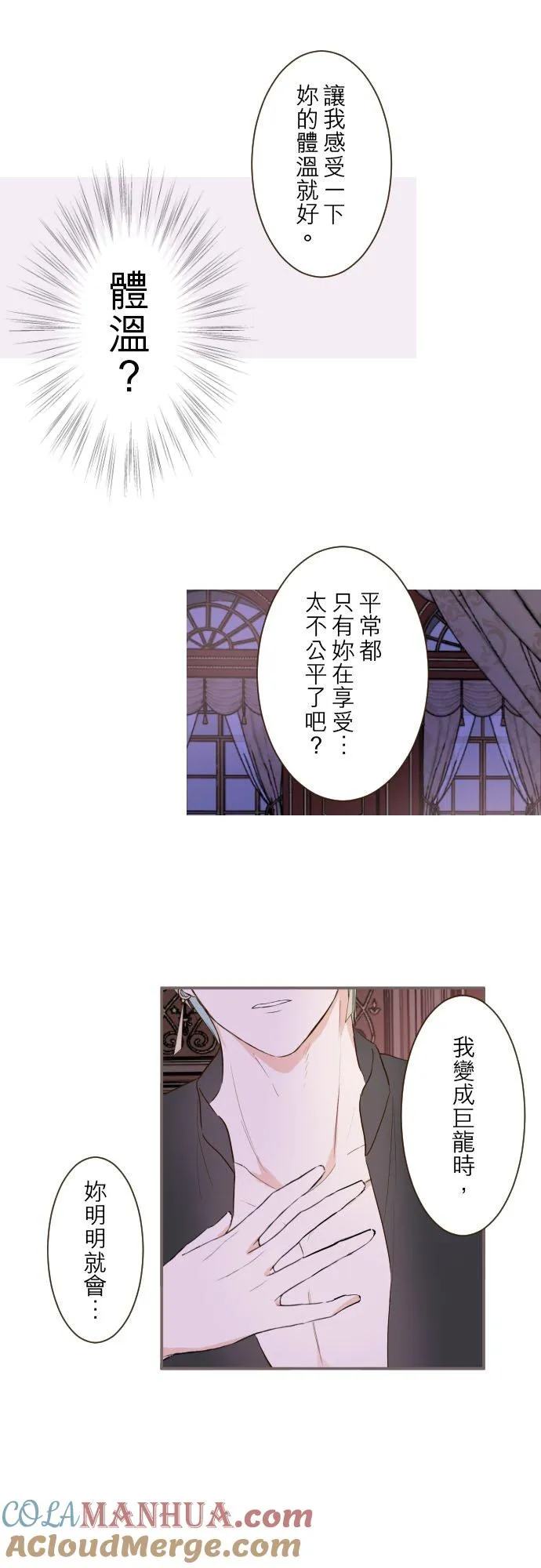 69话 甜蜜的夜晚 第3页