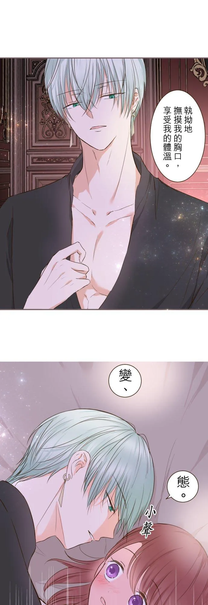 69话 甜蜜的夜晚 第4页