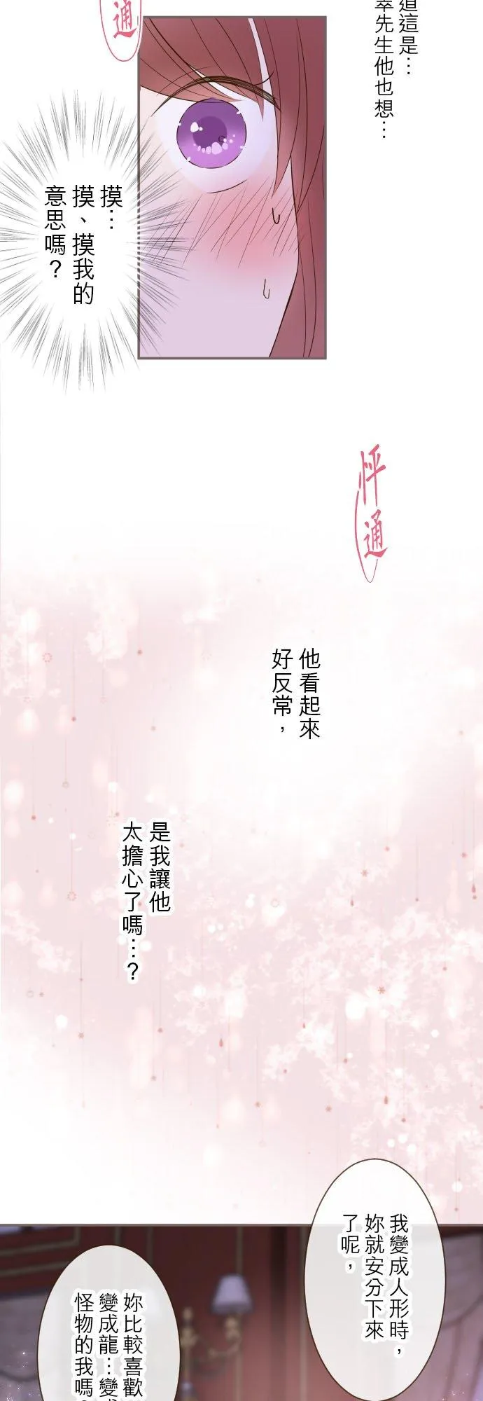 69话 甜蜜的夜晚 第6页
