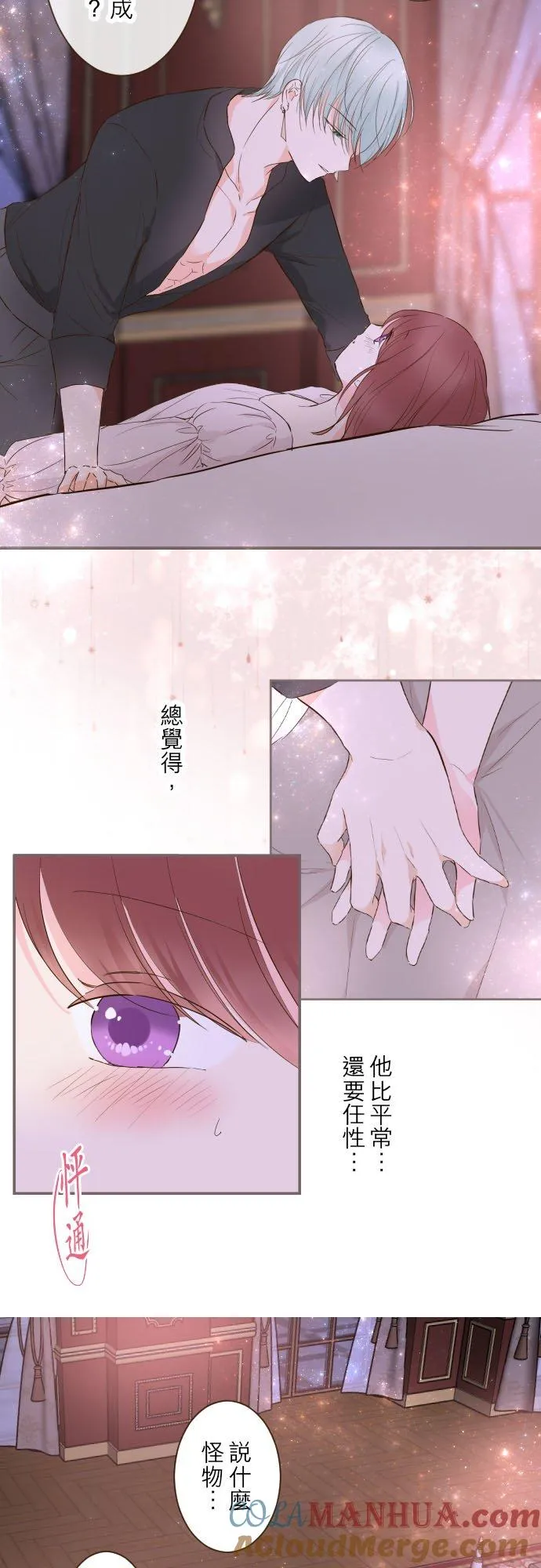 69话 甜蜜的夜晚 第7页