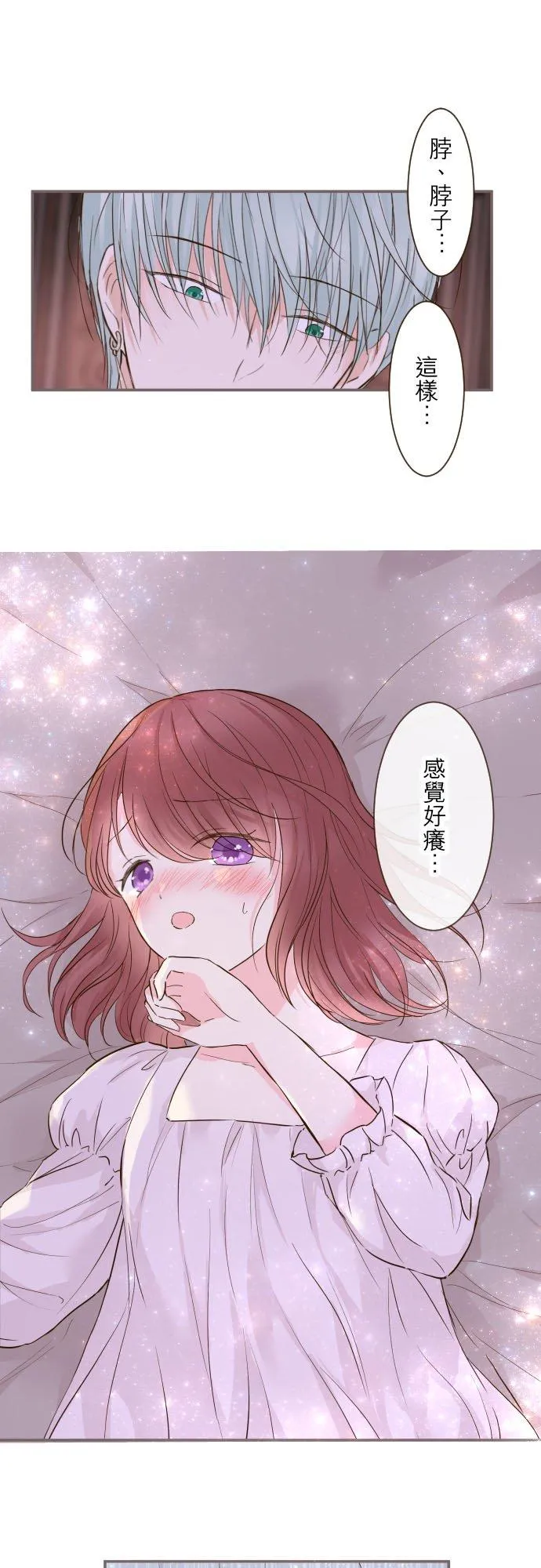 69话 甜蜜的夜晚 第12页