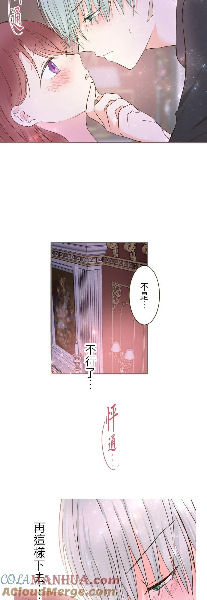 69话 甜蜜的夜晚 第15页