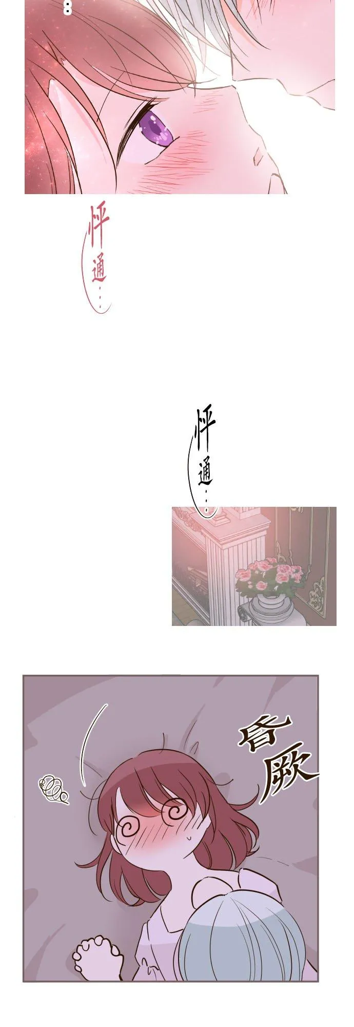 69话 甜蜜的夜晚 第16页
