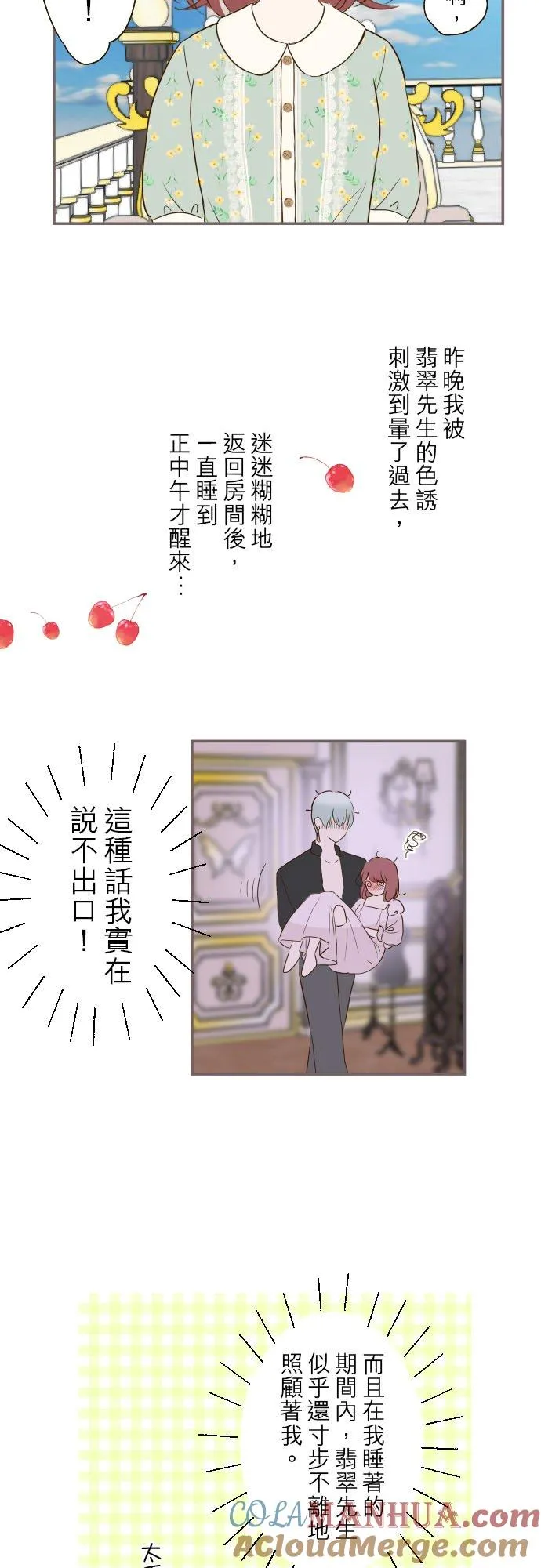 69话 甜蜜的夜晚 第21页