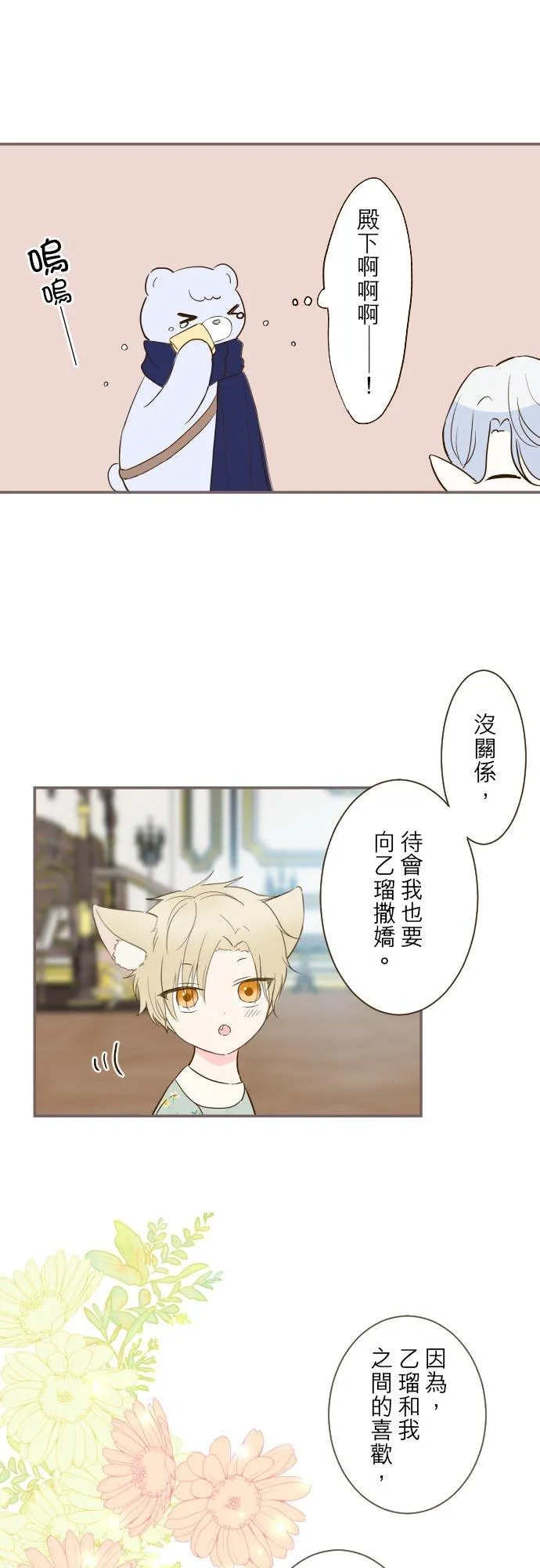 69话 甜蜜的夜晚 第24页