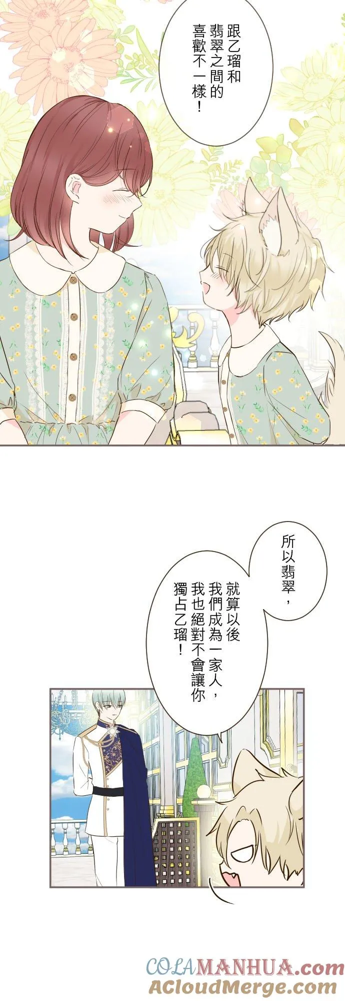 69话 甜蜜的夜晚 第25页