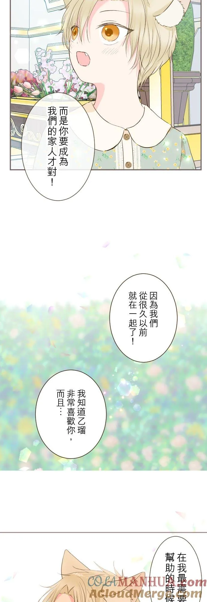 69话 甜蜜的夜晚 第27页