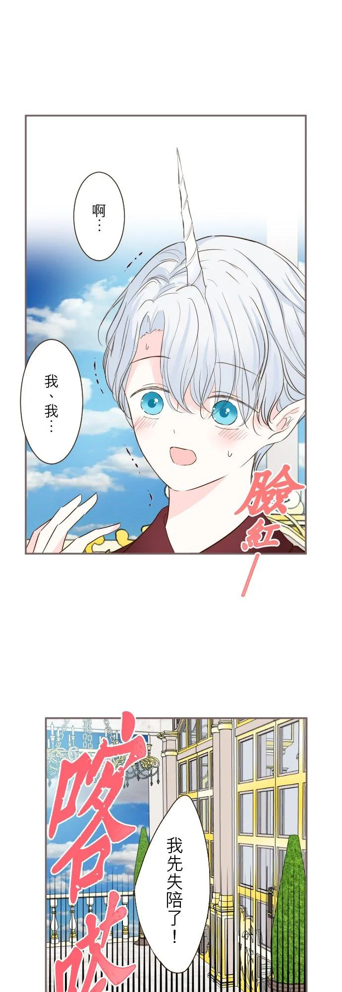 70话 和我出轨吧？ 第2页