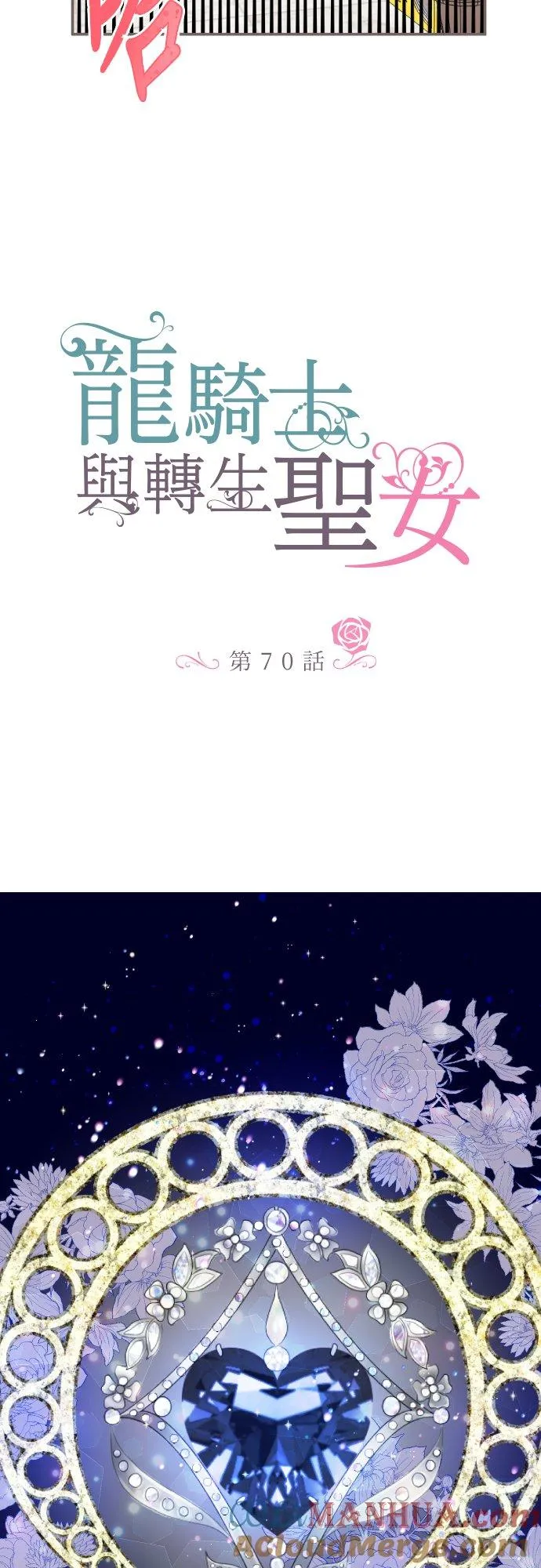 70话 和我出轨吧？ 第3页