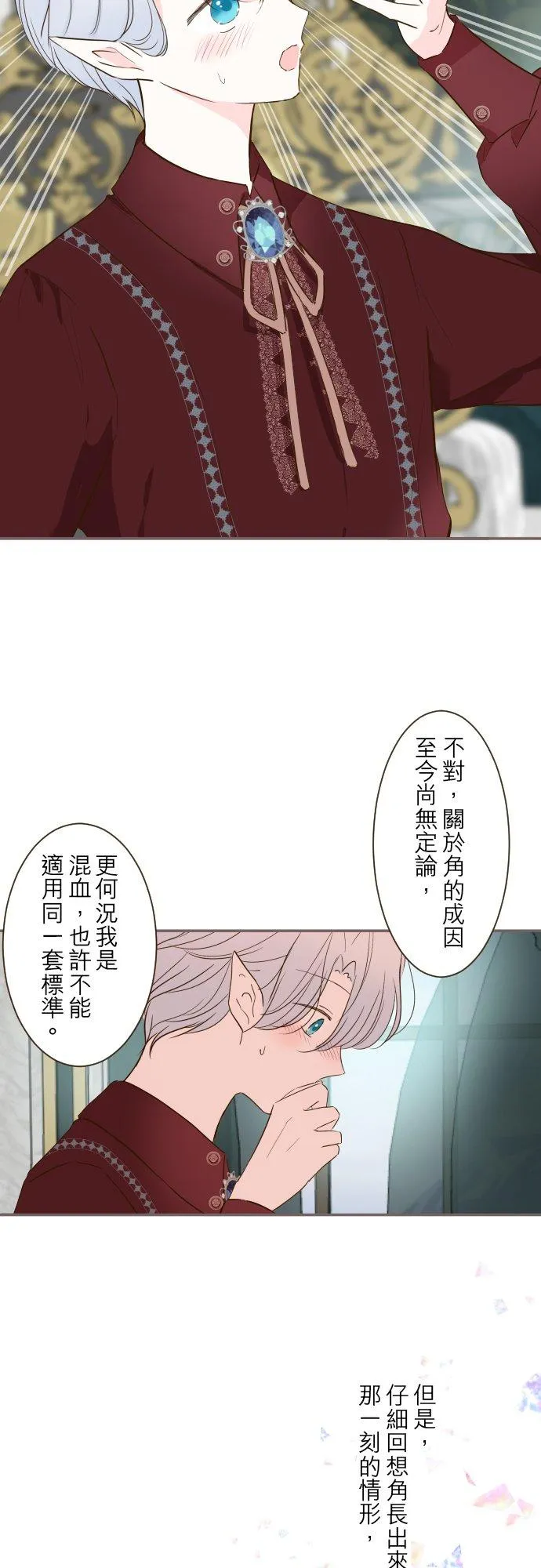 70话 和我出轨吧？ 第6页