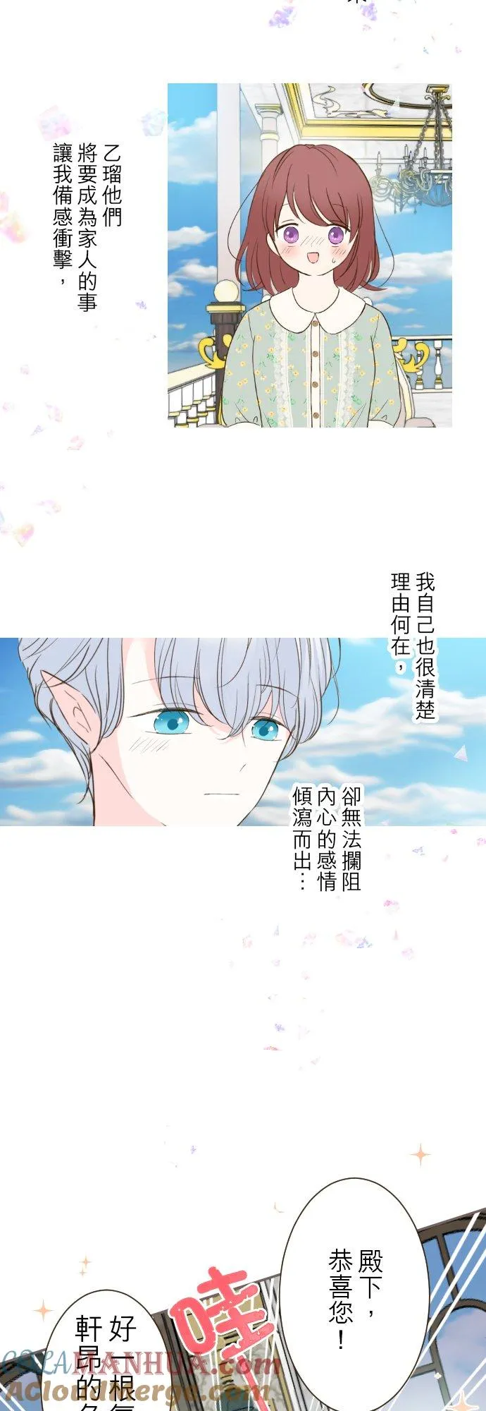 70话 和我出轨吧？ 第7页