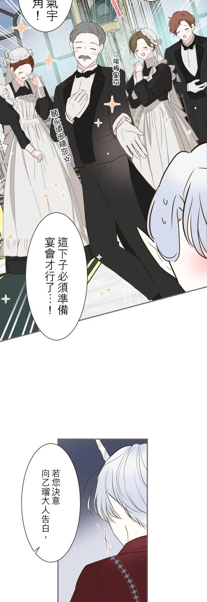70话 和我出轨吧？ 第8页