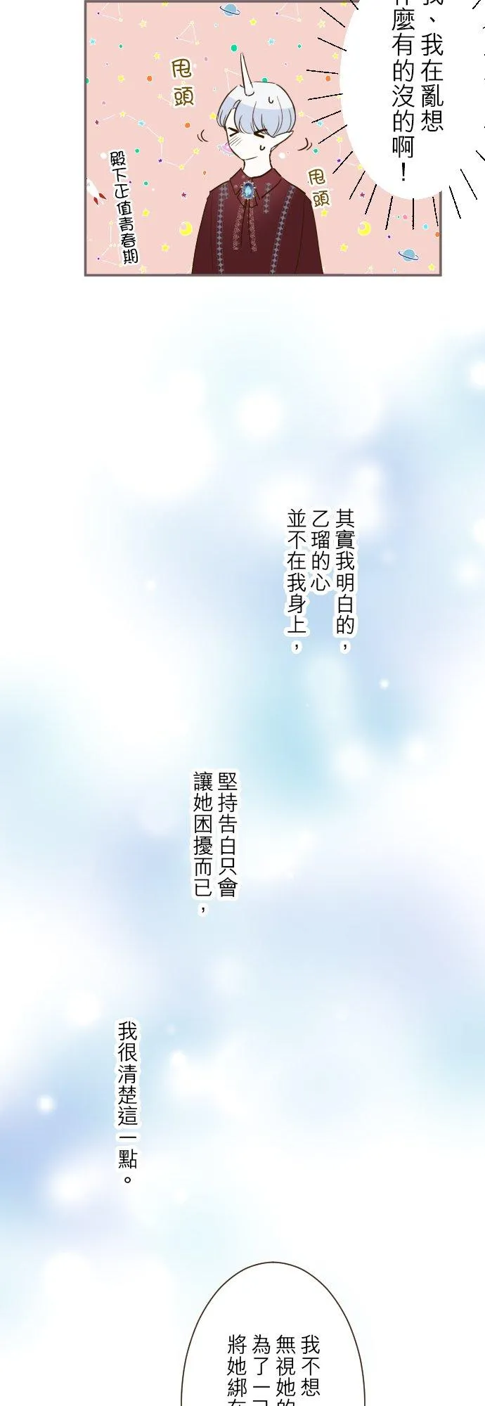 70话 和我出轨吧？ 第14页