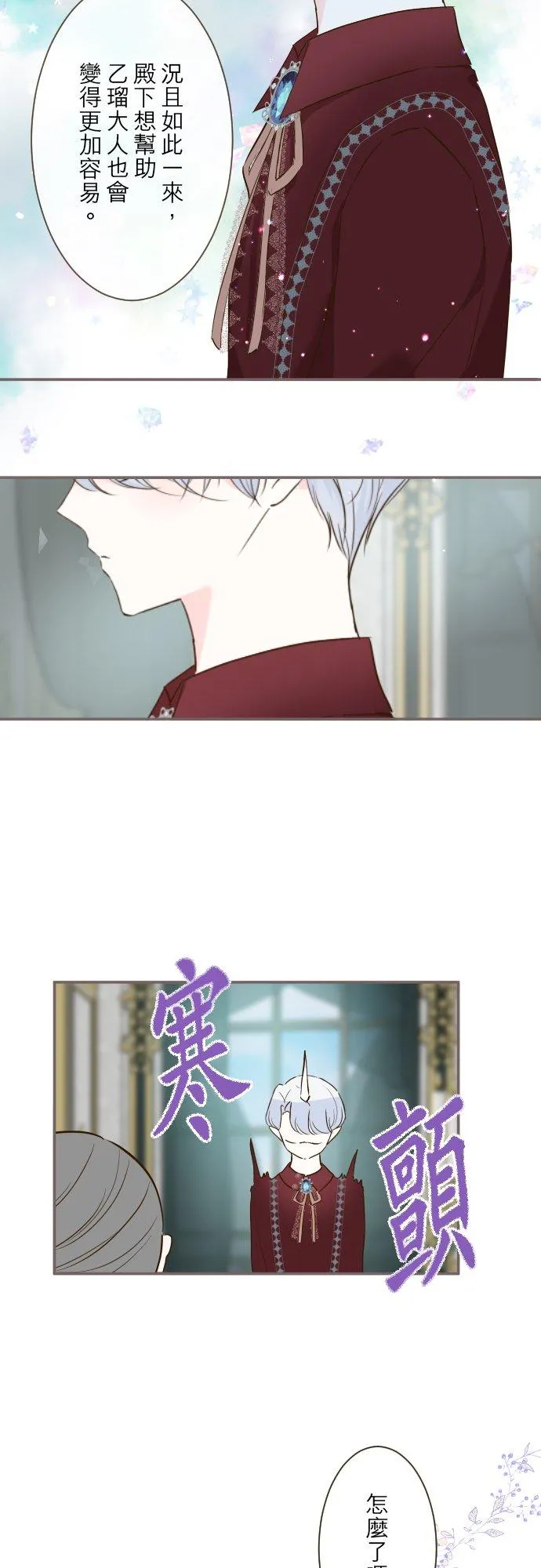 70话 和我出轨吧？ 第16页
