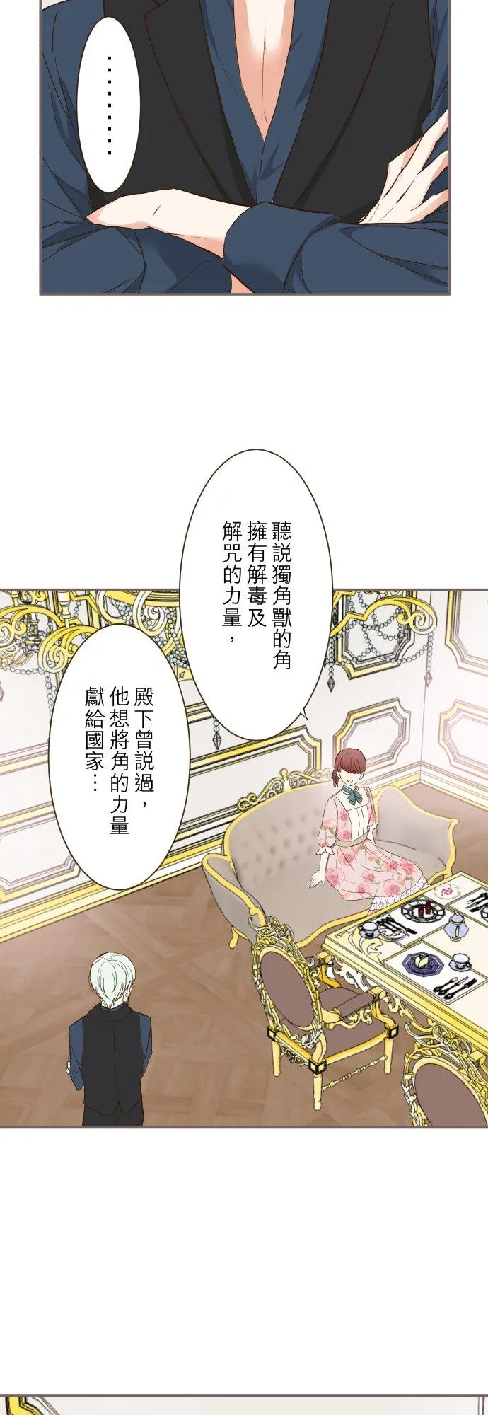 70话 和我出轨吧？ 第18页