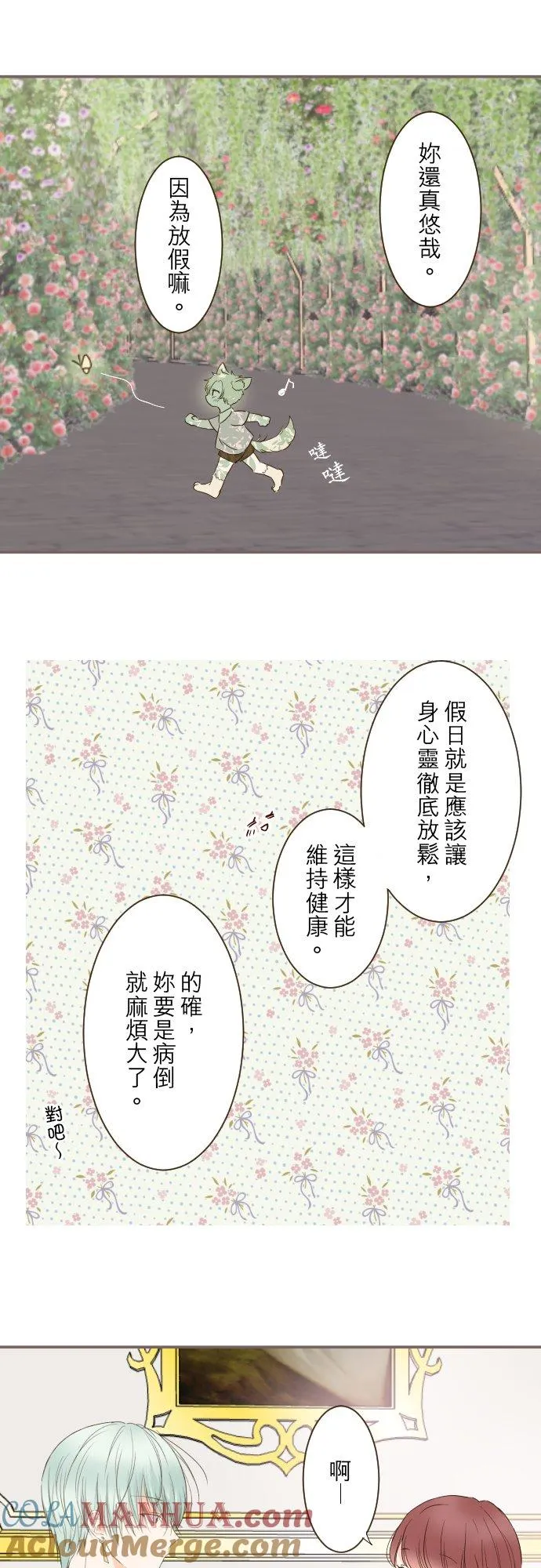 70话 和我出轨吧？ 第21页