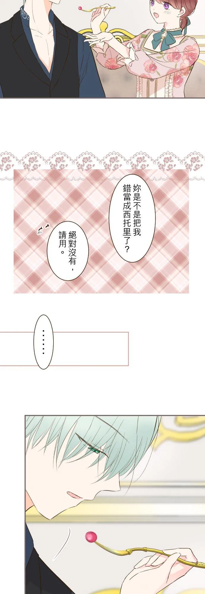 70话 和我出轨吧？ 第22页