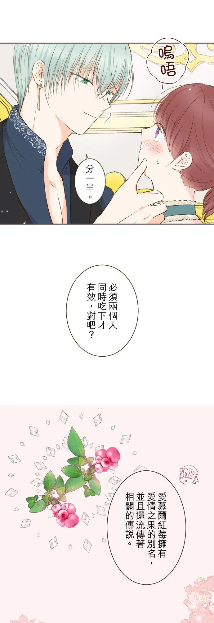 70话 和我出轨吧？ 第24页