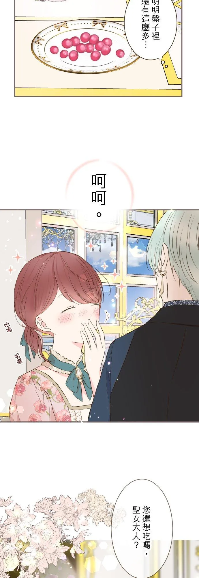 70话 和我出轨吧？ 第26页