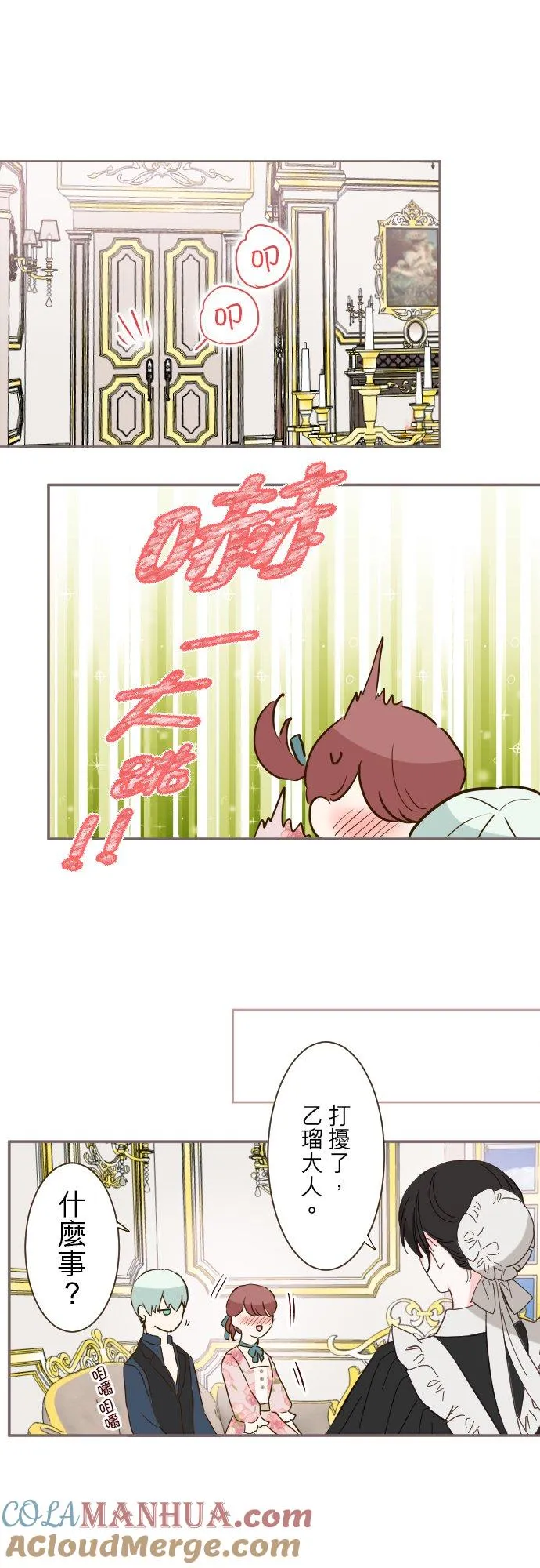 70话 和我出轨吧？ 第29页